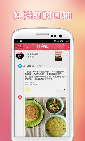 青蔥日記 v1.2 安卓版 2
