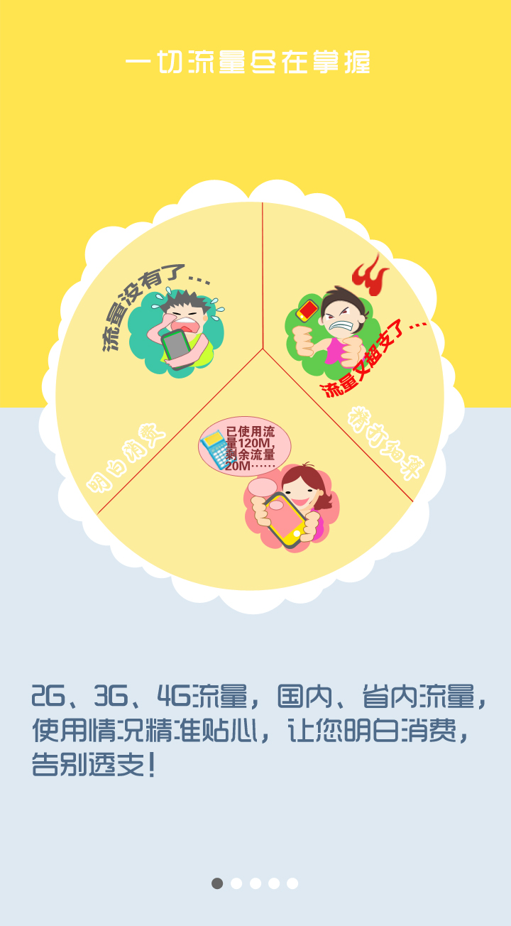 四川移動(dòng)衛(wèi)士客戶端 v3.4.1 安卓版 0