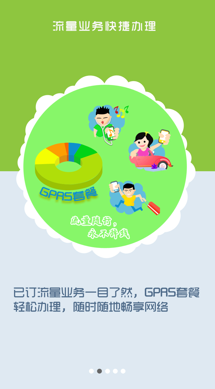 四川移動(dòng)衛(wèi)士客戶端 v3.4.1 安卓版 1