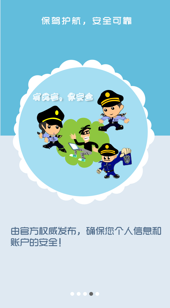 四川移動(dòng)衛(wèi)士客戶端 v3.4.1 安卓版 3