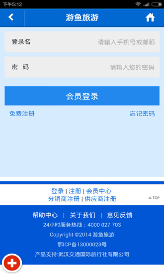 愛游寶(旅游服務平臺) v1.0 安卓版 0