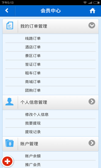 愛游寶(旅游服務平臺) v1.0 安卓版 1