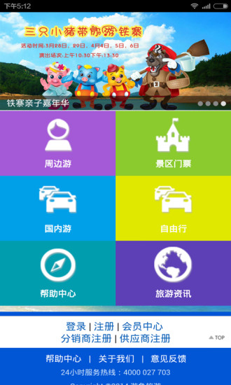 愛游寶(旅游服務平臺) v1.0 安卓版 3