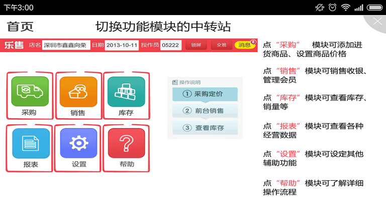 樂售進銷存服裝版 v1.2.3 安卓版 3