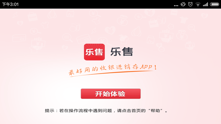 樂售進銷存服裝版 v1.2.3 安卓版 0