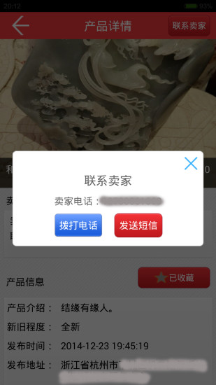 買賣吧 v1.1.1 安卓版 2