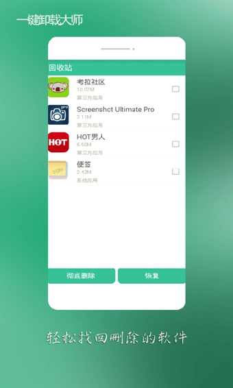 一鍵卸載大師app下載