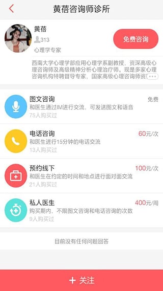 心靈SPA醫(yī)生端 v1.0 安卓版 0