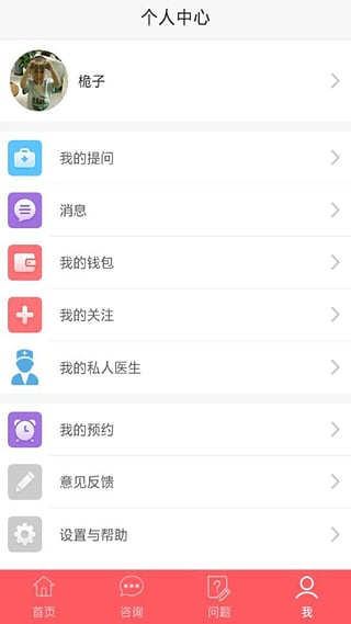心靈SPA醫(yī)生端 v1.0 安卓版 1