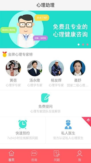 心靈SPA醫(yī)生端 v1.0 安卓版 2