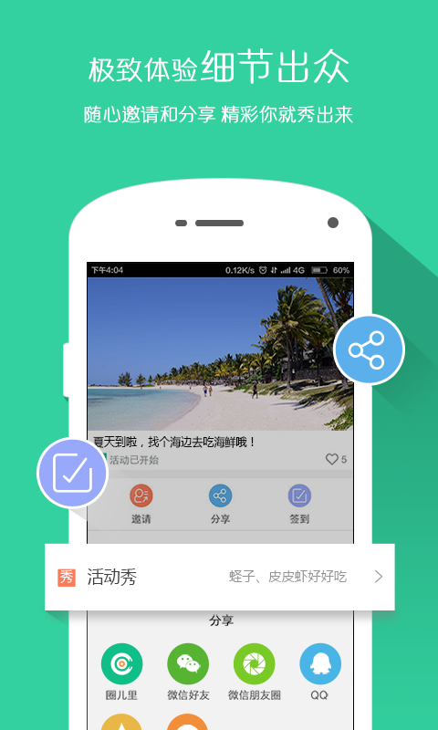 圈兒里iphone版 v1.0.0.522 蘋果越獄版 2