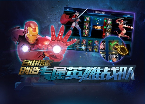 復仇者聯盟終極英雄手游 v1.5.3安卓版 2
