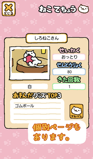 貓咪后院iPhone版 v1.4.0 蘋果手機版_附攻略 2