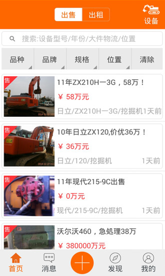 機友圈 v1.1.0 安卓版 3
