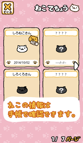 貓咪后院iPhone版 v1.4.0 蘋果手機版_附攻略 1