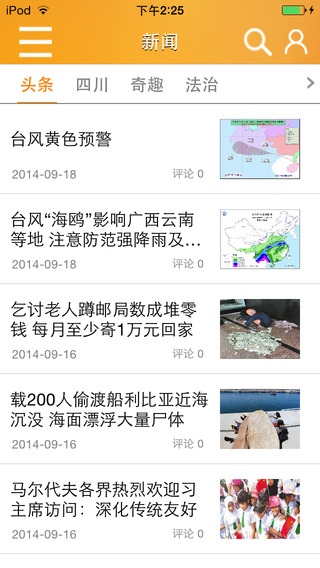 熊貓新聞iphone版 v1.3.5 蘋(píng)果手機(jī)版 2