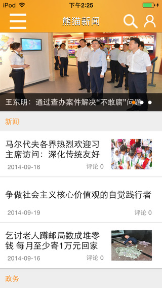熊貓新聞iphone版 v1.3.5 蘋(píng)果手機(jī)版 3