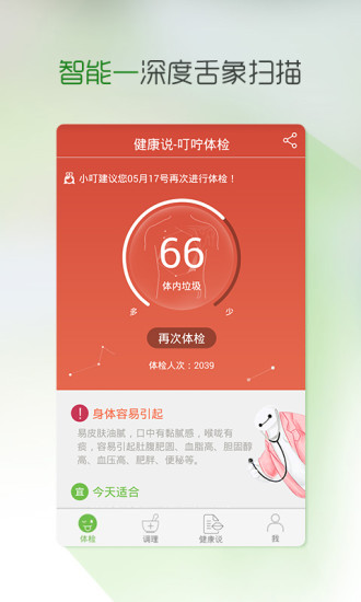 叮嚀體檢 v2.0.3 安卓版 0