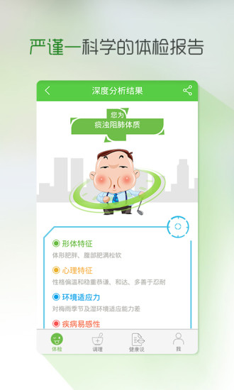 叮嚀體檢 v2.0.3 安卓版 1