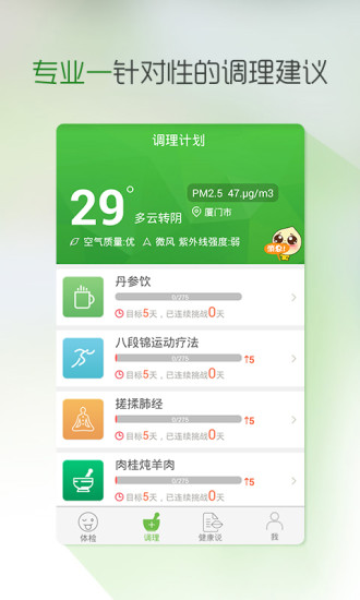 叮嚀體檢 v2.0.3 安卓版 2