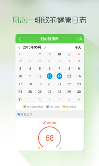 叮嚀體檢 v2.0.3 安卓版 3