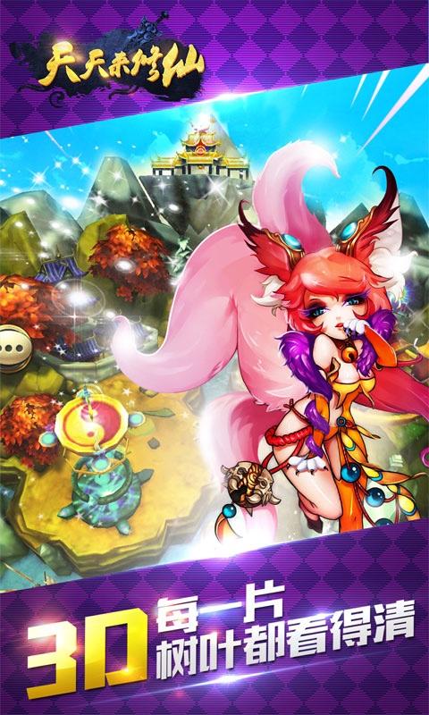 天天來(lái)修仙 v5.9.0 安卓版 0