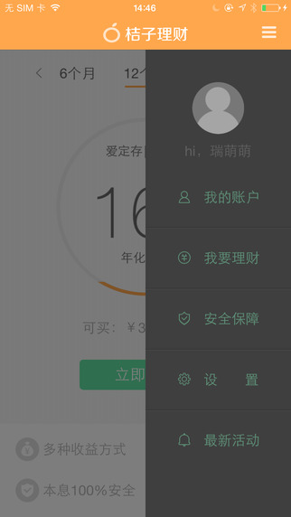 桔子理財(cái)iPhone版 v4.1.0 蘋果手機(jī)版 3