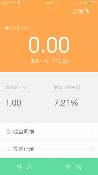 桔子理財(cái)iphone版