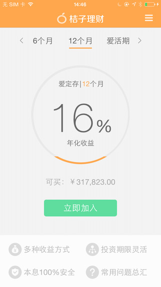 桔子理財(cái)iPhone版 v4.1.0 蘋果手機(jī)版 0