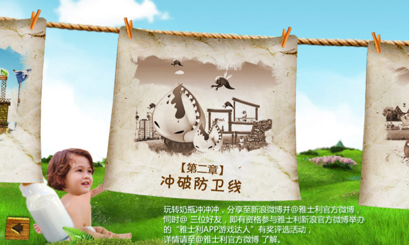 奶瓶沖沖沖 v1.2 安卓版 2