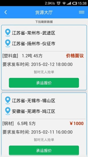 好司機(jī)app v2.1 安卓版 0