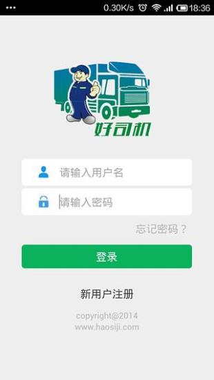 好司機(jī)app v2.1 安卓版 2