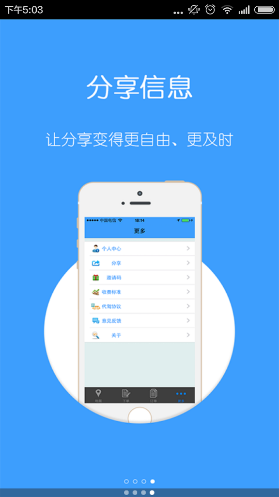 好司機代駕 v3.1.7 安卓版 0