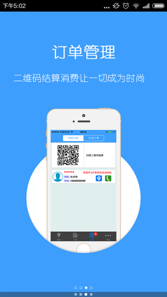 好司機代駕 v3.1.7 安卓版 1