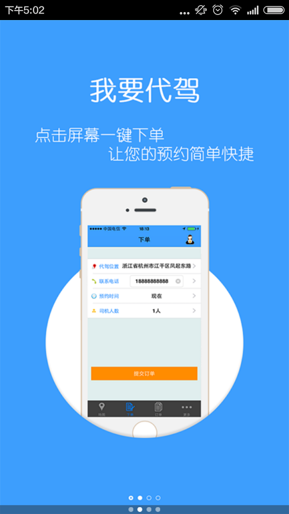 好司機代駕 v3.1.7 安卓版 2