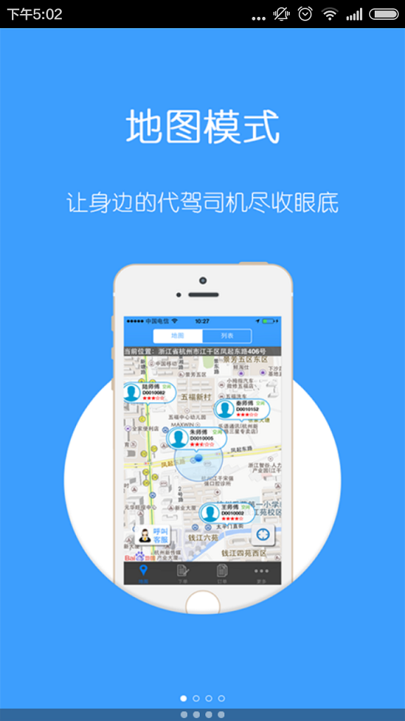 好司機代駕 v3.1.7 安卓版 3
