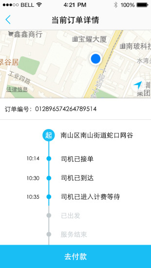 來樂駕過 v1.1.4 安卓版 3