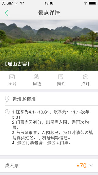 惠途假期iPhone版 v1.3.2 蘋果手機版 2