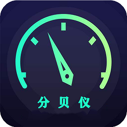 分貝儀噪音量手機(jī)端