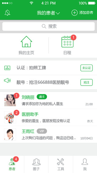 醫(yī)朋最新蘋果版下載