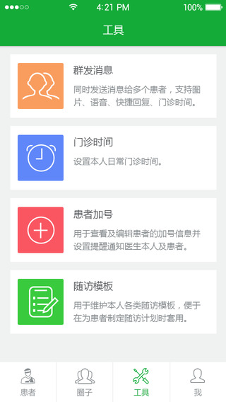 醫(yī)朋iphone版 v2.1.1 蘋果手機版 2