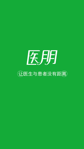 醫(yī)朋iphone版 v2.1.1 蘋果手機版 1