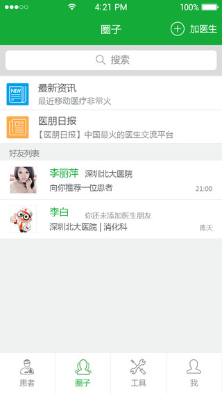 醫(yī)朋iphone版 v2.1.1 蘋果手機版 0