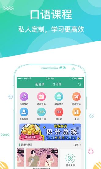 阿卡索口語(yǔ)秀app下載