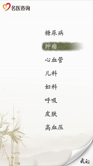 名醫(yī)咨詢 v1.0.7 安卓版 2