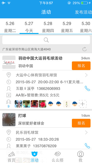 羽球生活iPhone版 v2.3.54 蘋果手機版 2