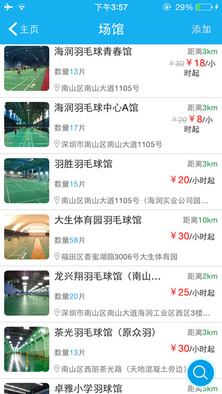 羽球生活iPhone版 v2.3.54 蘋果手機版 1