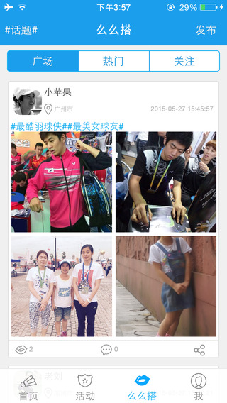 羽球生活iPhone版 v2.3.54 蘋果手機版 3