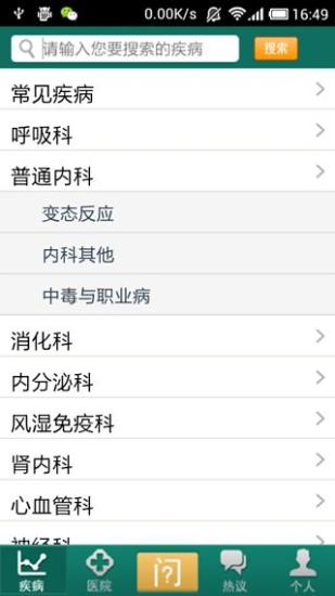 求醫(yī)網 v2.61 安卓版 0