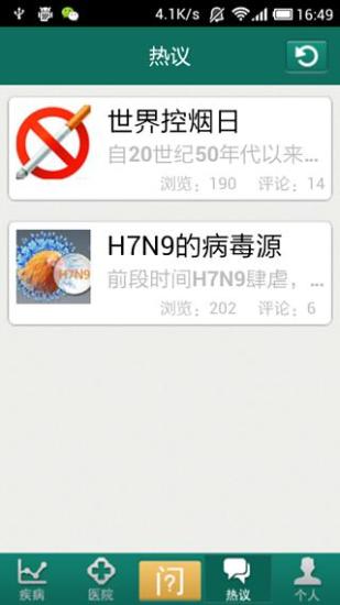 求醫(yī)網 v2.61 安卓版 1